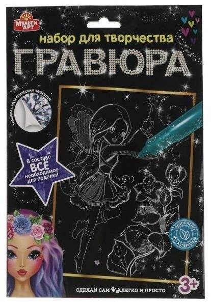 Гравюра "Фея", 18х24 см, серебряная | Engraving "Fairy", 18x24 cm, silver