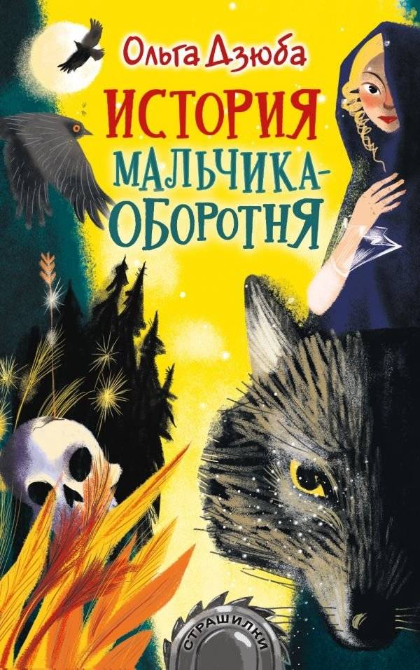 История мальчика-оборотня | The Boy Werewolf Story