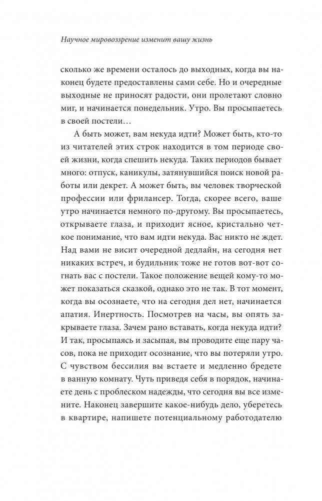 Научное мировоззрение изменит вашу жизнь. Почему мы изучаем Вселенную и как это помогает нам понять самих себя? фото книги 5