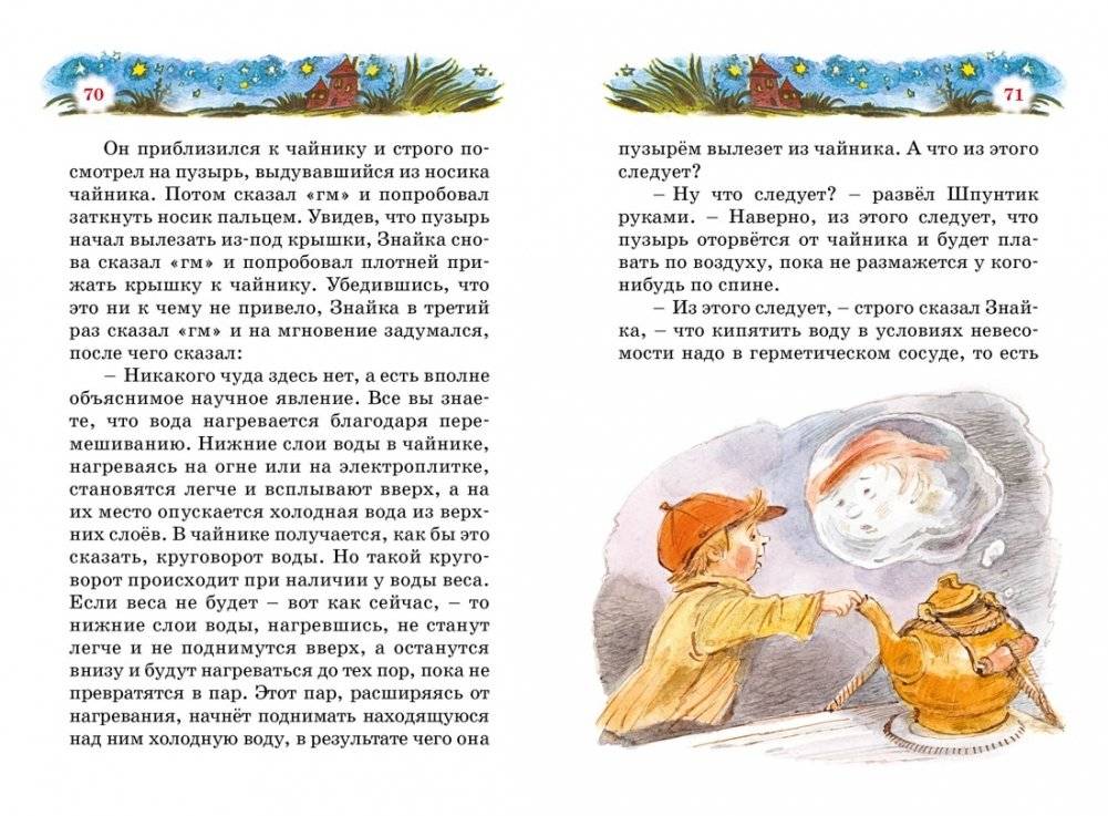 Незнайка на Луне фото книги 5