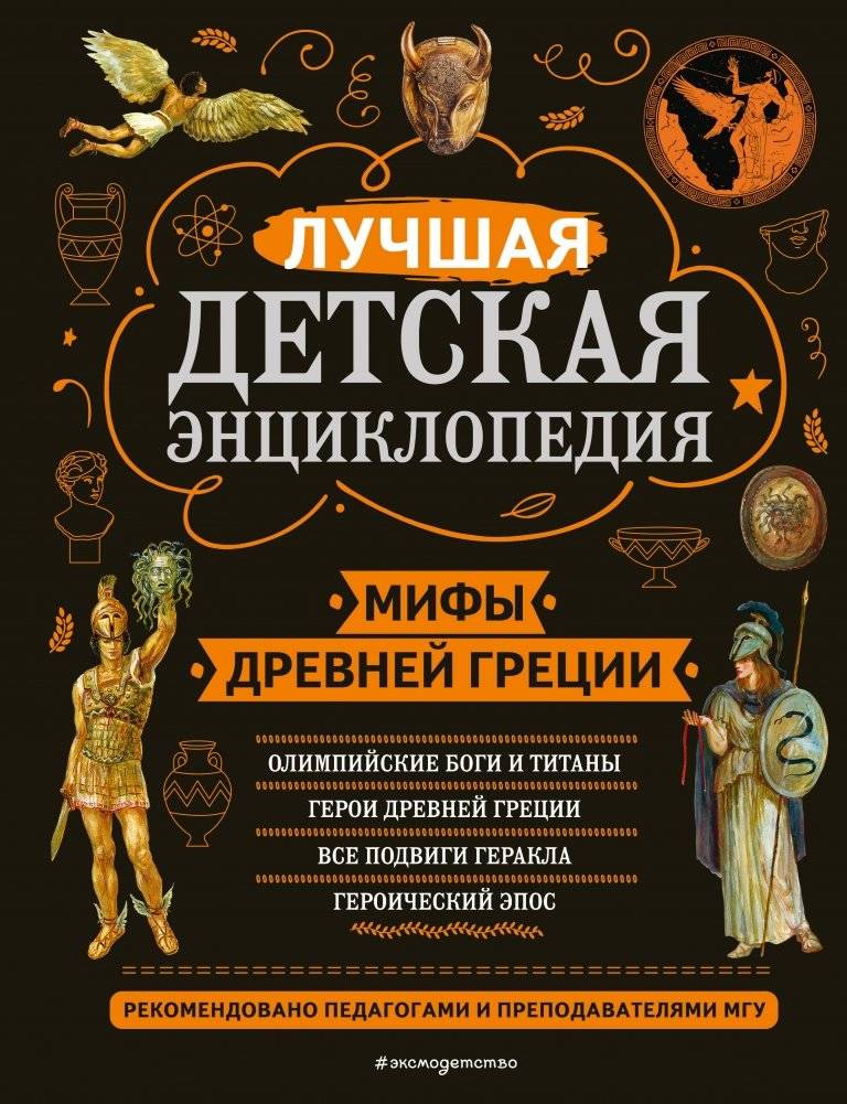 Мифы Древней Греции | Myths of Ancient Greece