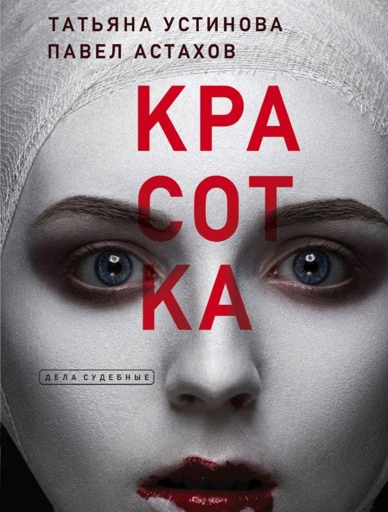 Красотка | Beauty
