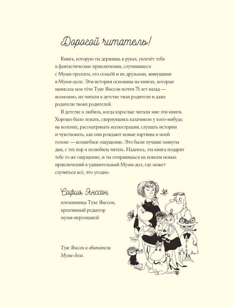 Муми-тролли и новые истории Муми-дола фото книги 3