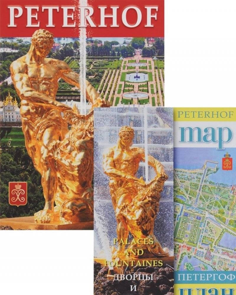 Peterhof (+ карта) | Peterhof (with map)