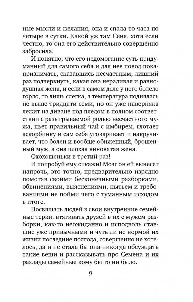 Руки моей не отпускай фото книги 5