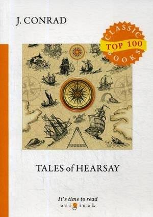 Рассказы о слухах | Tales of Hearsay