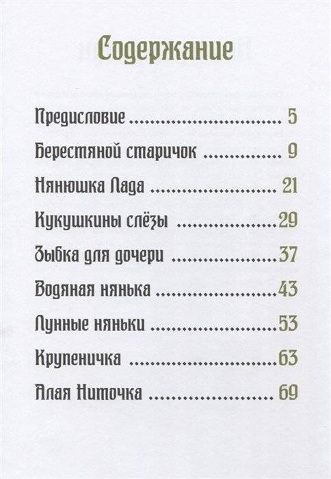 Хозяйка тайги. Сказки сибирских лесов фото книги 3