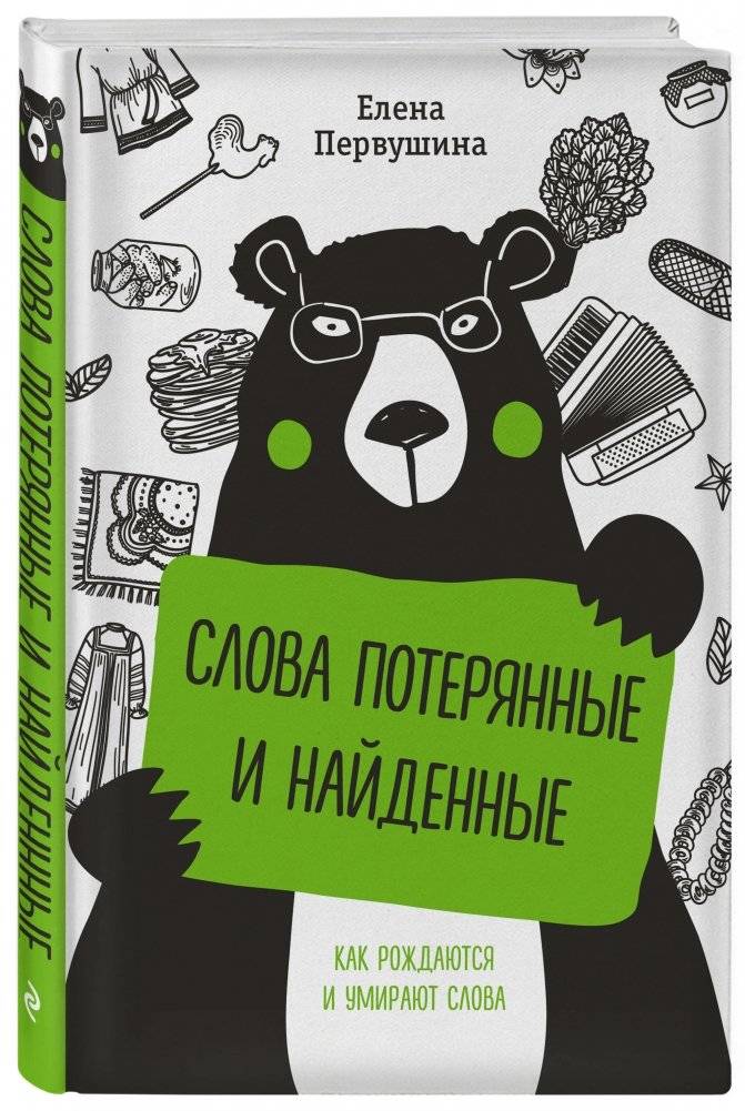 Слова потерянные и найденные фото книги 2