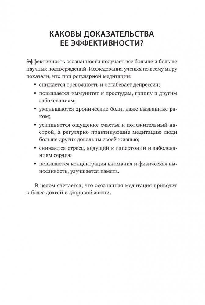 Медитация для занятых людей. Восстановление внутренней гармонии где бы вы ни были фото книги 8