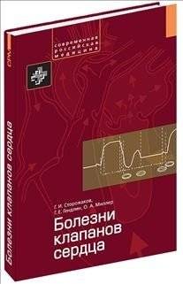 Болезни клапанов сердца | Heart Valve Diseases