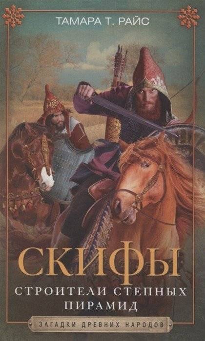 Скифы. Строители степных пирамид | Scythians: Builders of the Steppe Pyramids