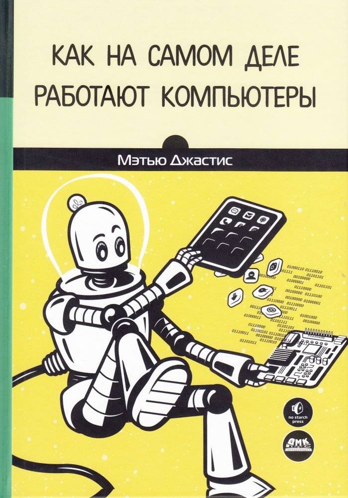 Как на самом деле работают компьютеры | How Computers Really Work