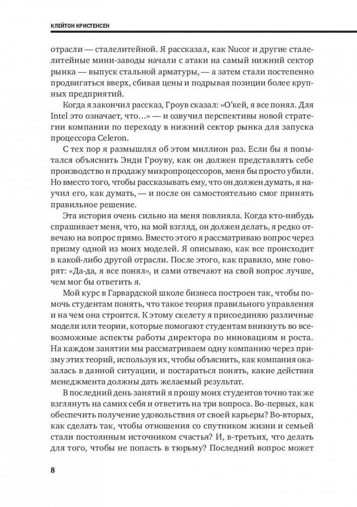 Личная эффективность фото книги 5