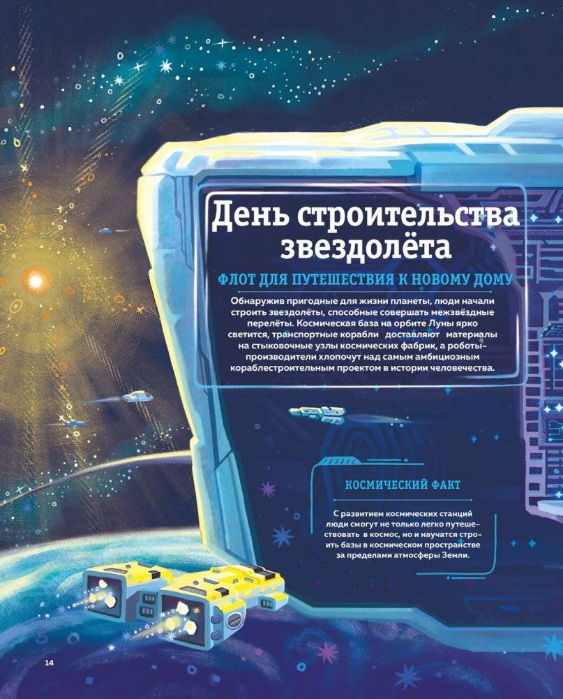 Межзвёздные путешествия фото книги 4