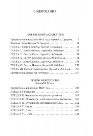 Лекции об искусстве фото книги 2