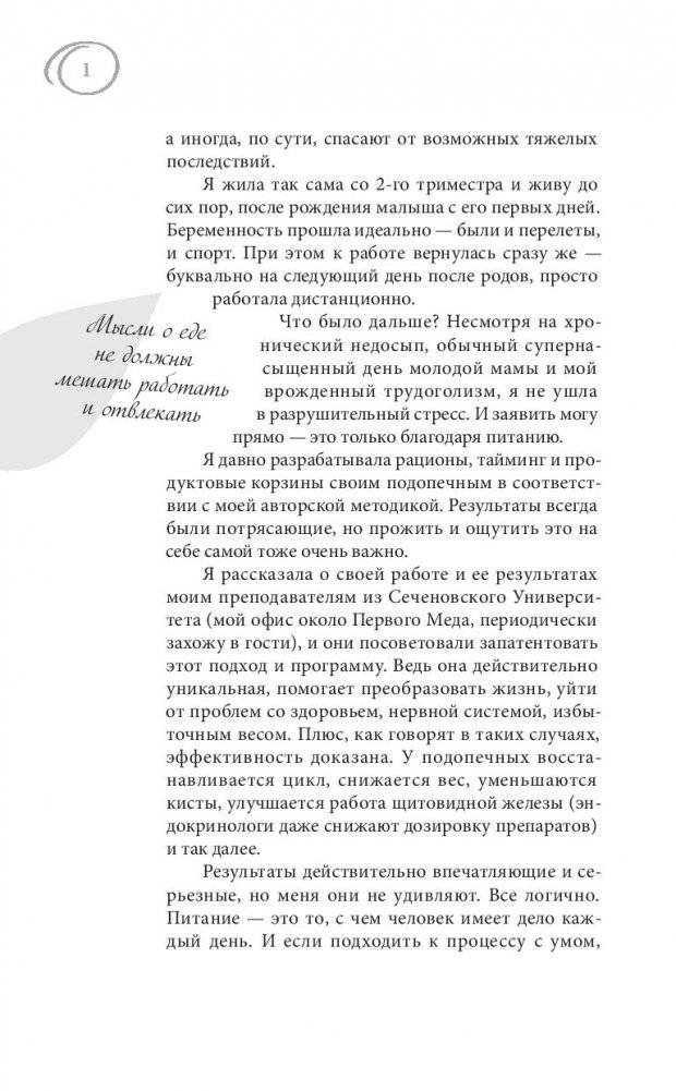 Сильная девочка устала... Как победить стресс и забыть о срывах в питании фото книги 5