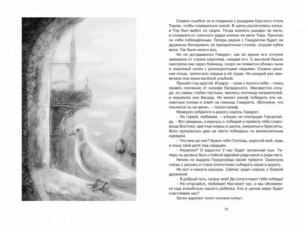 «Летучий голландец». Легенды Средневековья фото книги 2