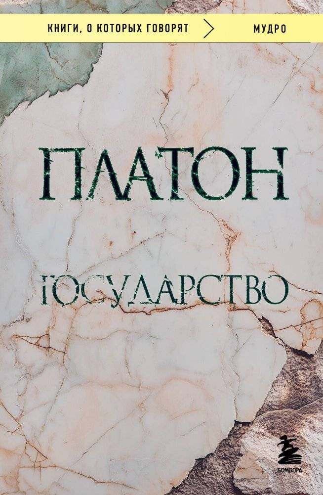 Государство | The Republic