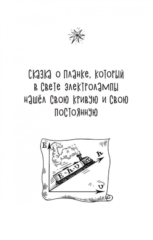 Космические сыщики. Научные сказки фото книги 2