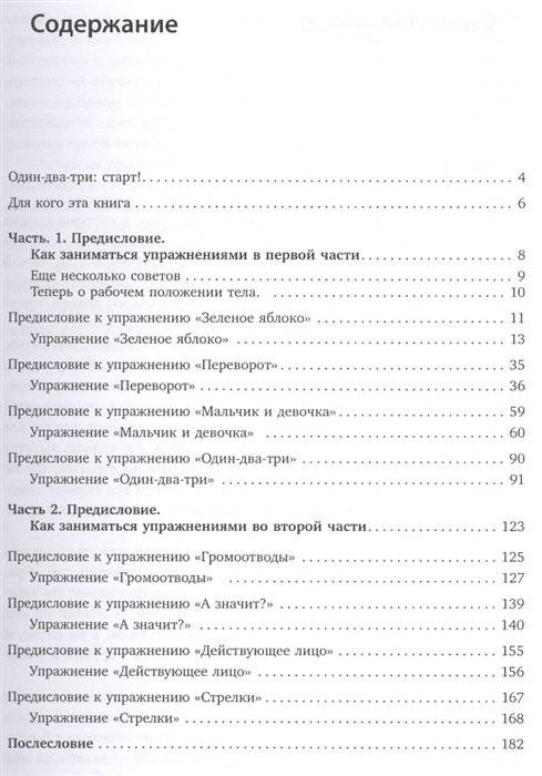 Упражнения для синхрониста. Зеленое яблоко. Самоучитель устного перевода с английского языка на русский фото книги 2