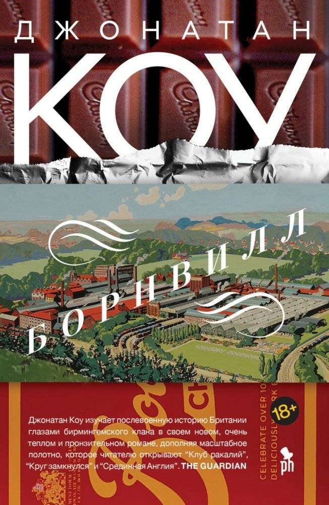 Борнвилл: роман в семи событиях | Bornville: A Novel in Seven Events