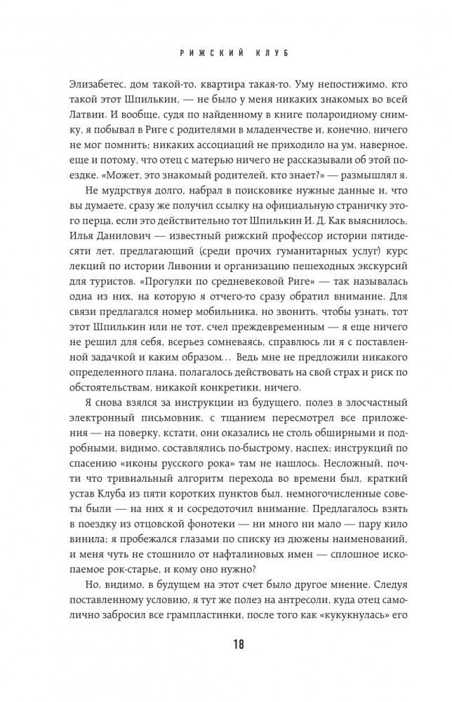 Спасти Цоя. Роман, где переплелись вымысел и реальность фото книги 2