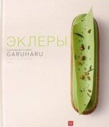 Эклеры | Eclairs