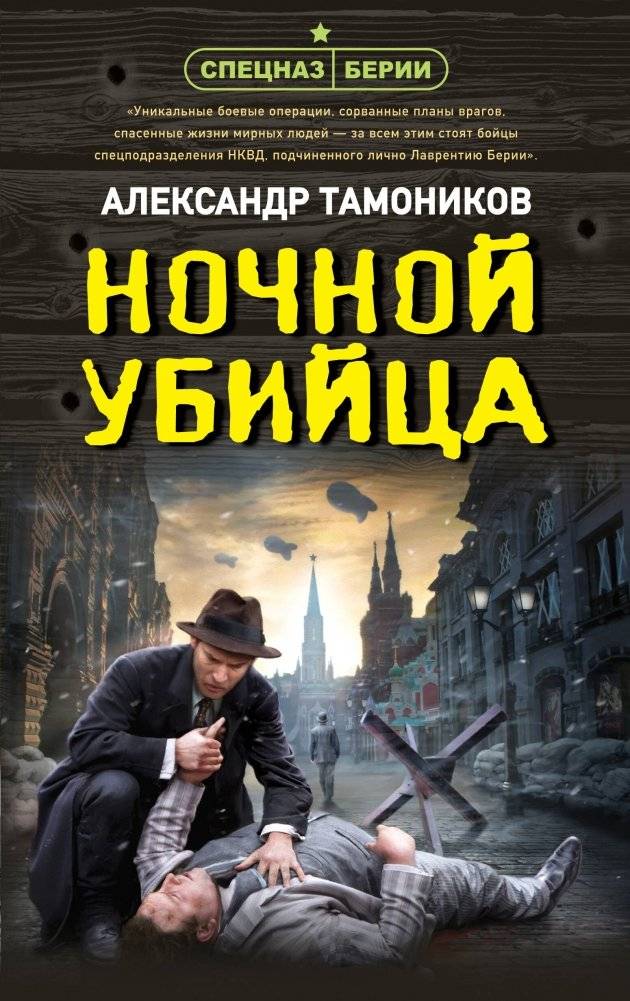 Ночной убийца | Night Killer
