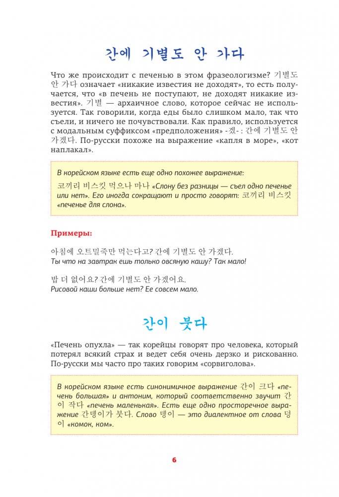 Корейский язык. Идиомы фото книги 6