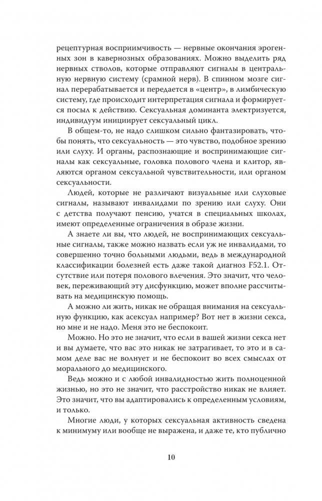 Сексуальный фастфуд. Физиология отношений глазами женщины фото книги 4
