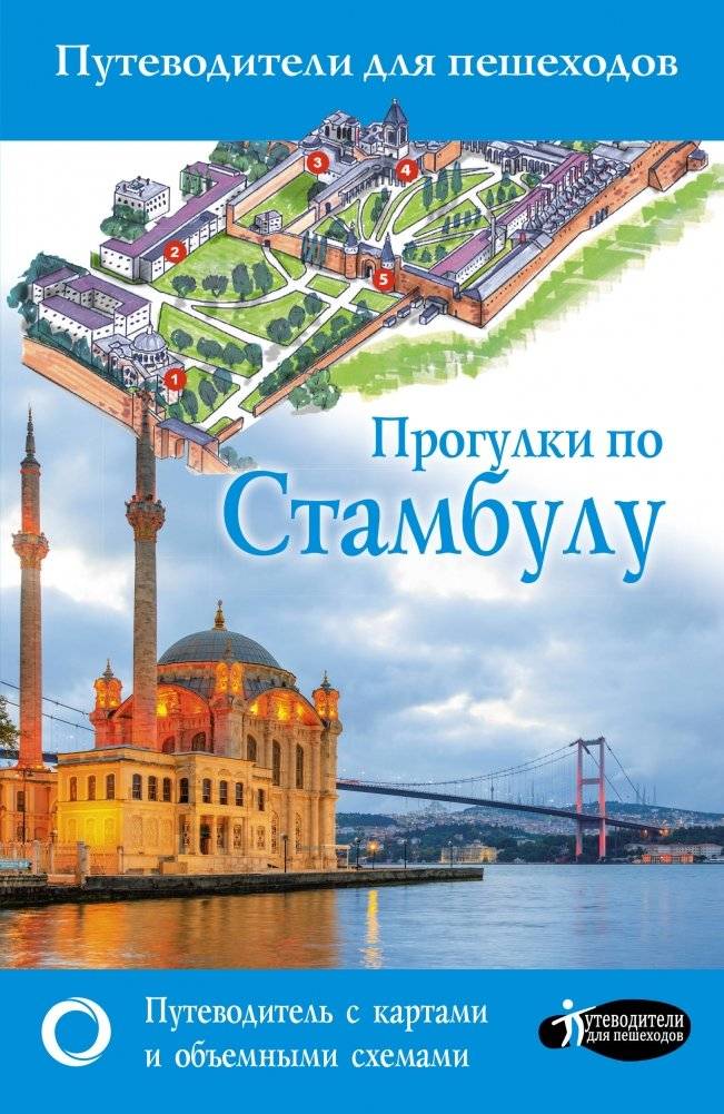 Прогулки по Стамбулу | Walks Through Istanbul