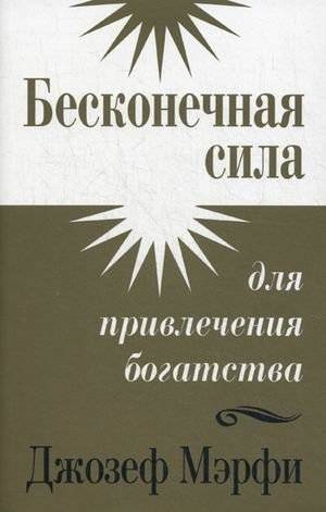 Бесконечная сила для привлечения богатства | Infinite Power to Attract Wealth