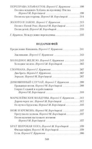 Сказки Старой Англии фото книги 3
