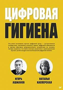 Цифровая гигиена | Digital Hygiene