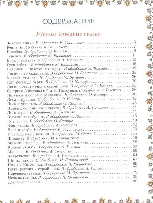 100 любимых сказок фото книги 3
