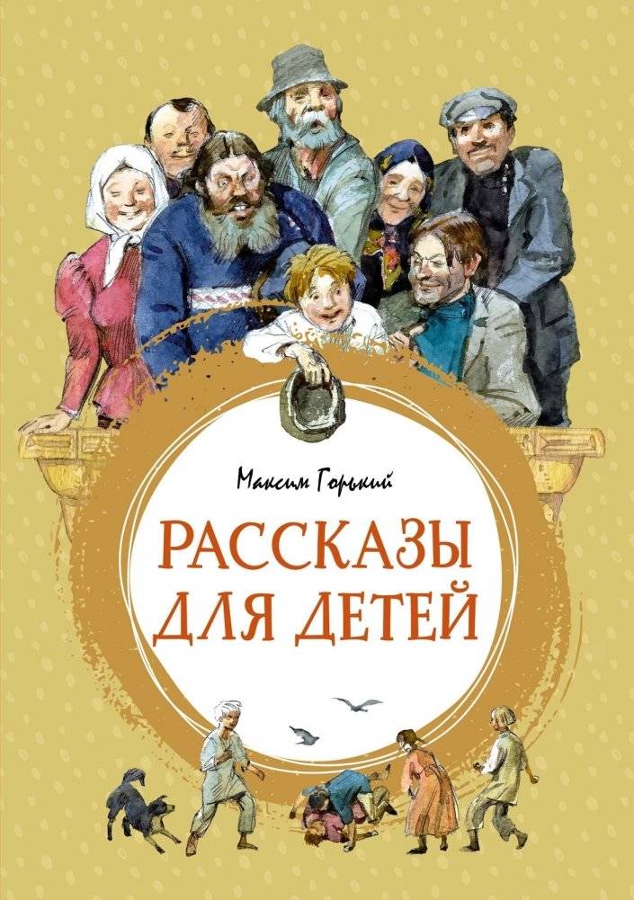 Рассказы для детей | Stories for Children