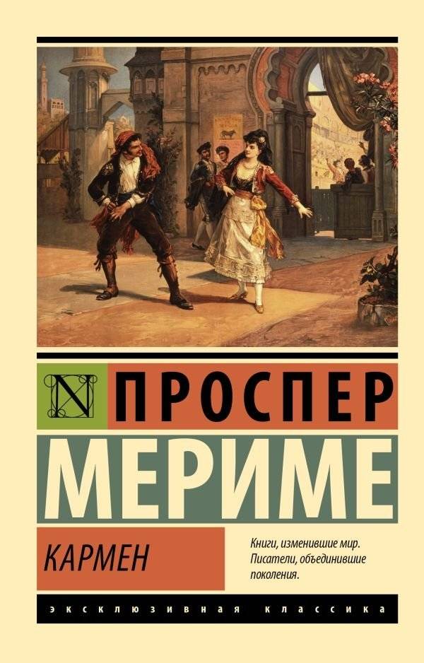 Кармен | Carmen