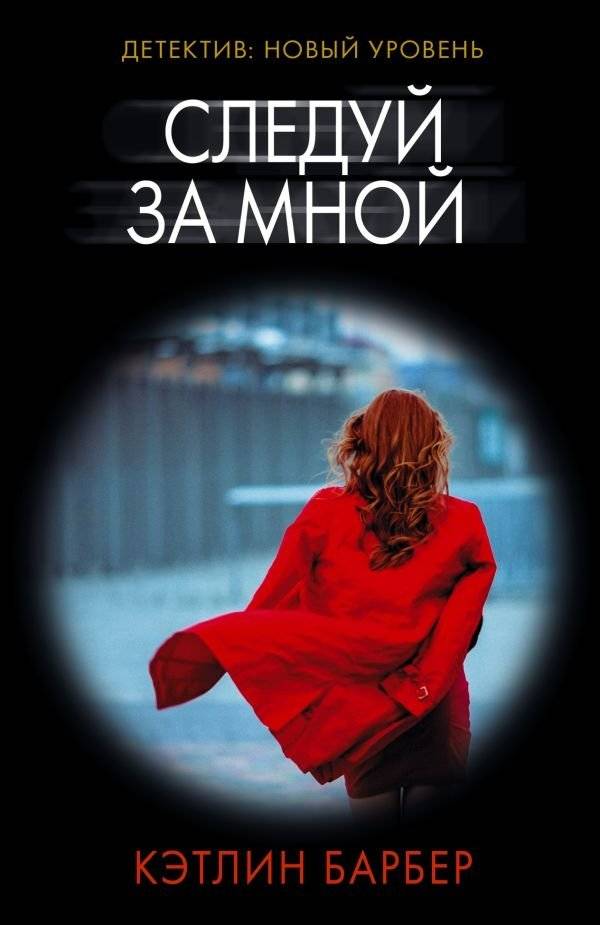 Следуй за мной | Follow Me