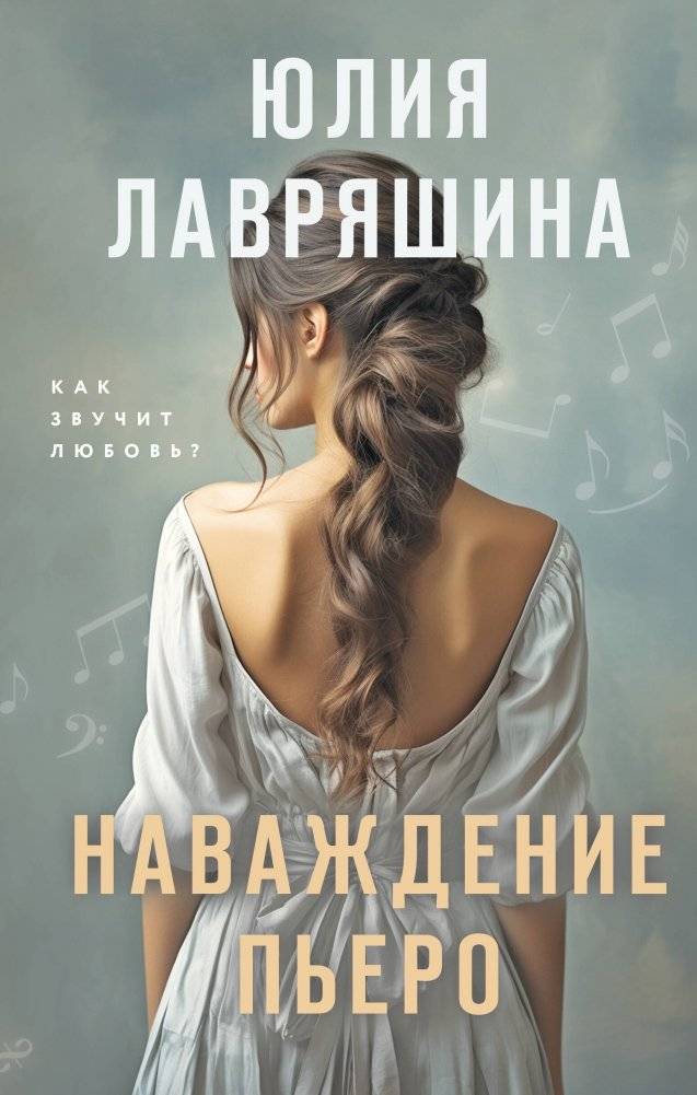 Наваждение Пьеро | Pierrot's Delusion