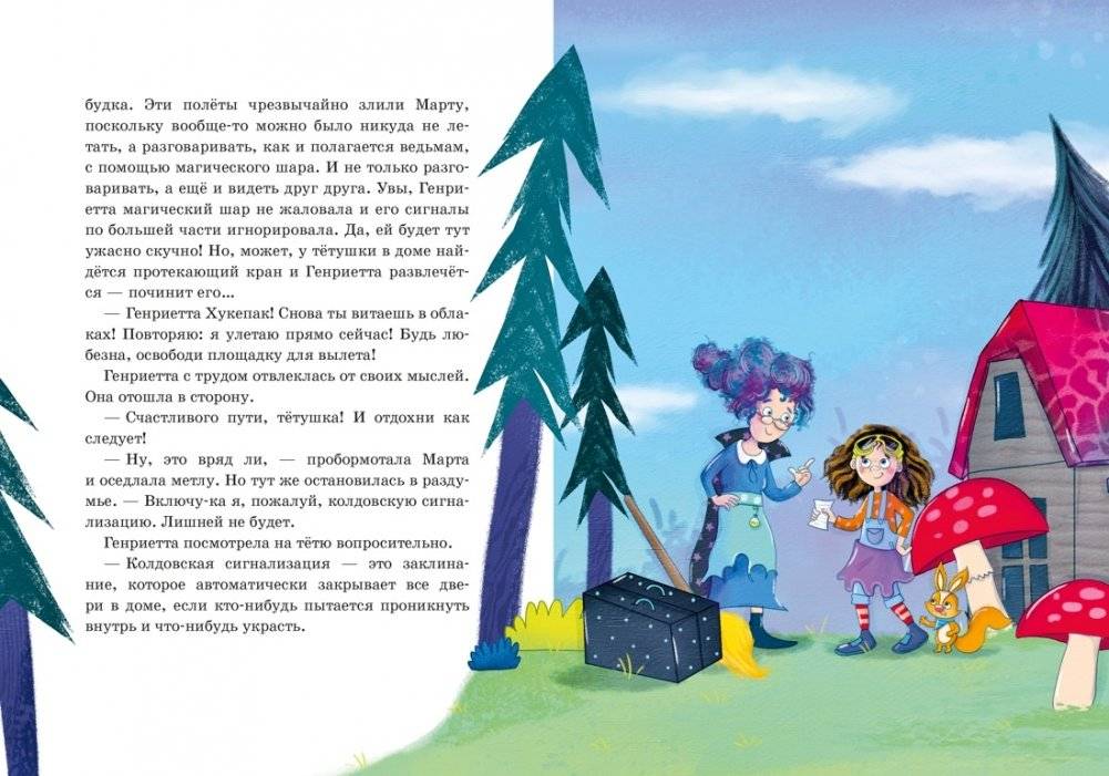 Как стать невидимкой? фото книги 4