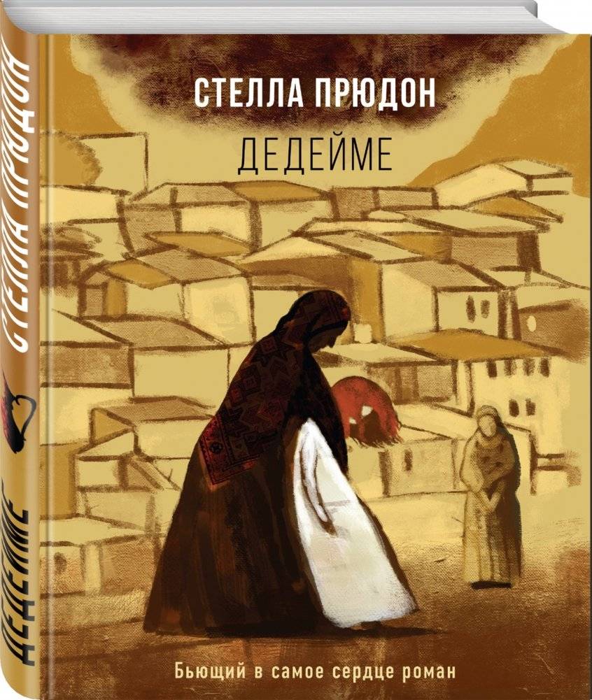 Дедейме фото книги 2