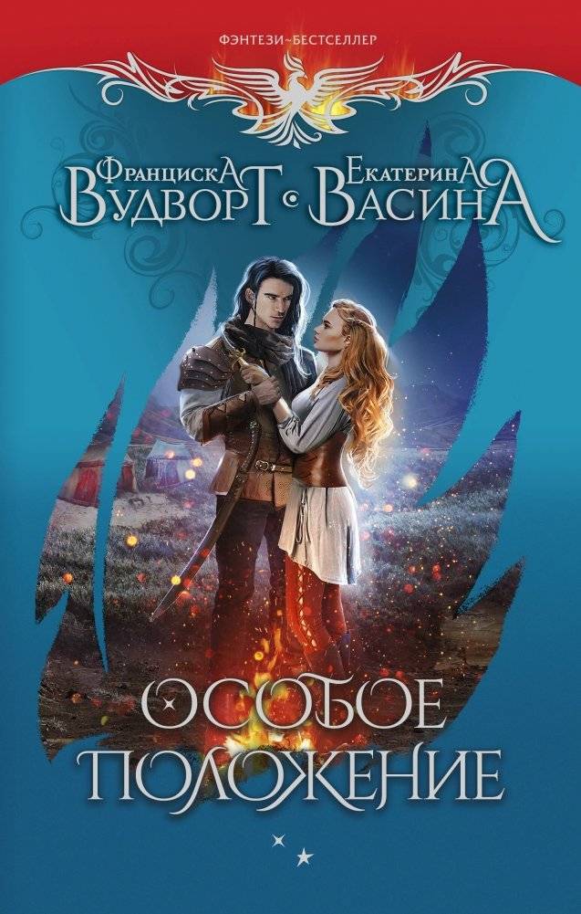 Особое положение | A Special Position