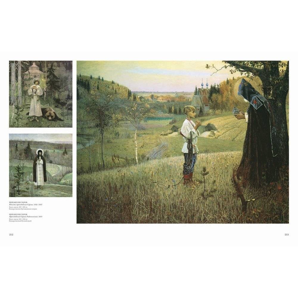 Шедевры русской живописи фото книги 8