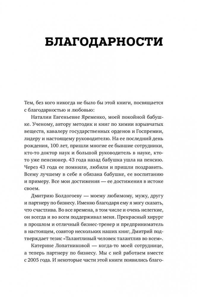 Ловушки управления. Как повысить результативность сотрудников фото книги 4
