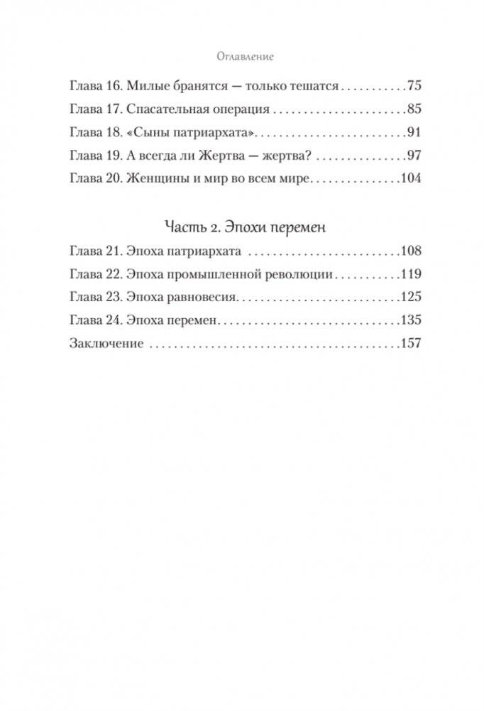 Ребро Адамово. Как строить партнерские отношения в современном мире фото книги 3