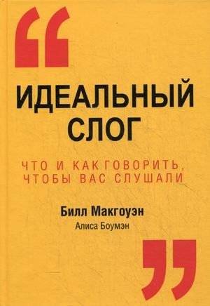 Идеальный слог | The Perfect Style