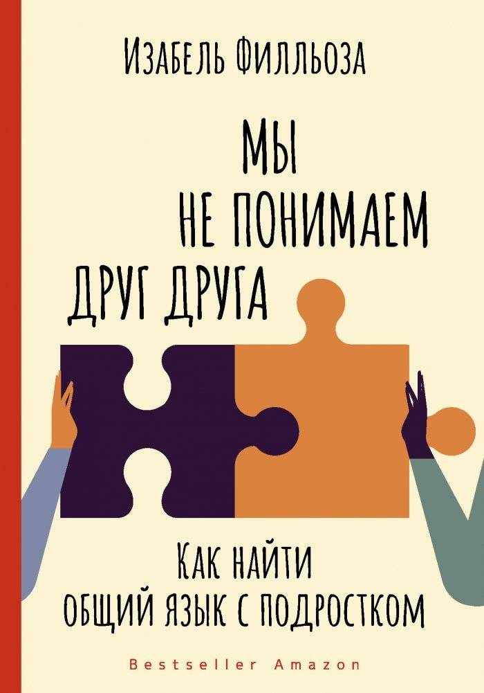 Мы не понимаем друг друга. Как найти общий язык с подростком | We Don't Understand Each Other: How to Find Common Ground with a Teenager