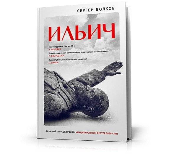 Ильич | Ilyich