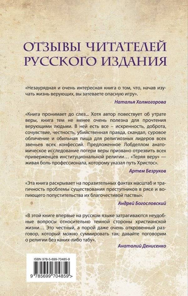 Теряя веру. Как я утратил веру, делая репортажи о религиозной жизни фото книги 2