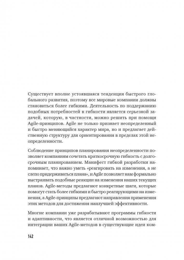 Agile для всех фото книги 8